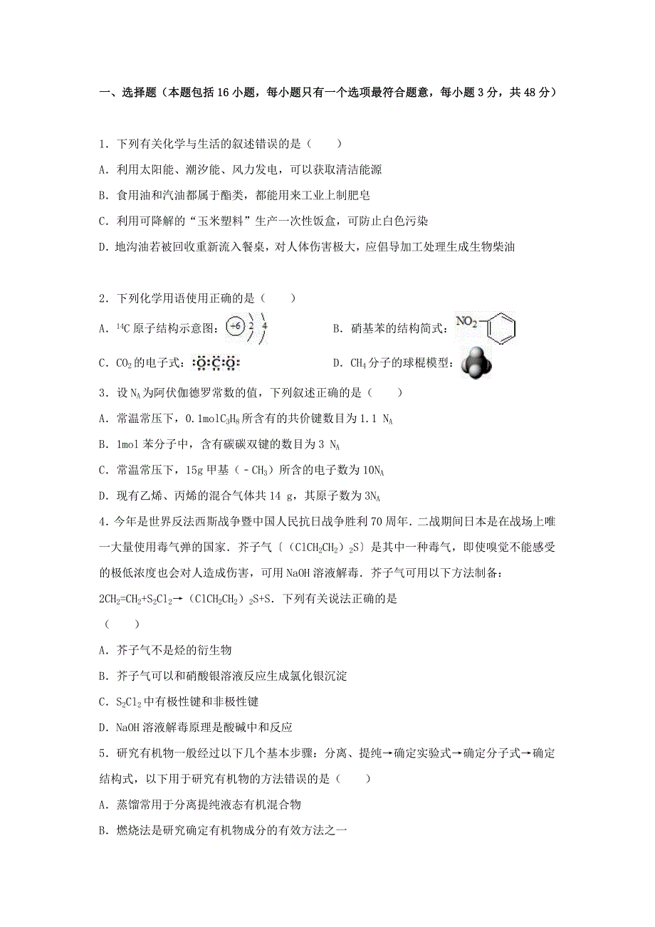 湖北省襄阳市四校联考高二化学下学期期中试卷（选修5含解析）.doc_第1页