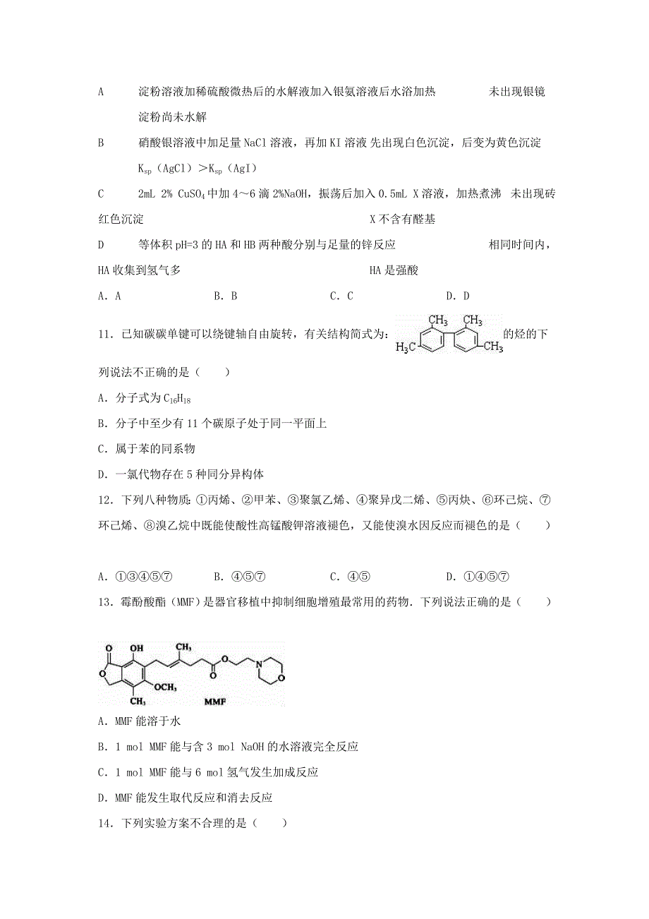 湖北省襄阳市四校联考高二化学下学期期中试卷（选修5含解析）.doc_第3页