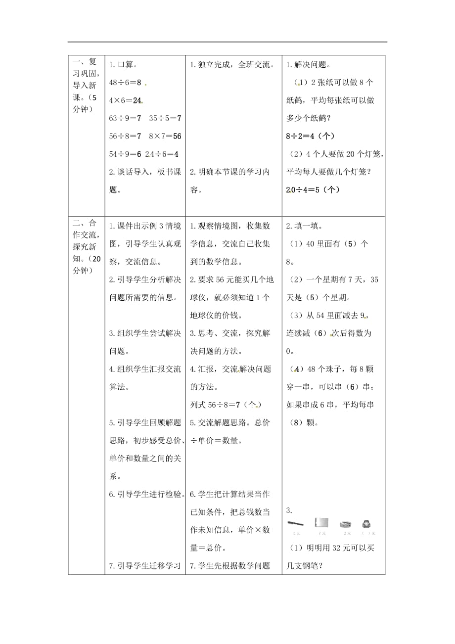 二年级下册数学教案4.3解决问题人教新课标_第2页