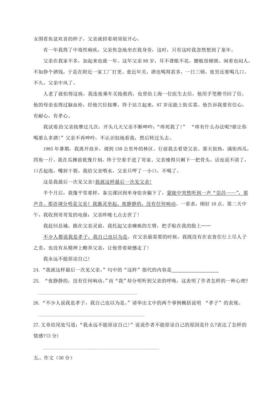 湖南省衡阳市七年级语文上学期第一次月考试题 语文版.doc_第5页