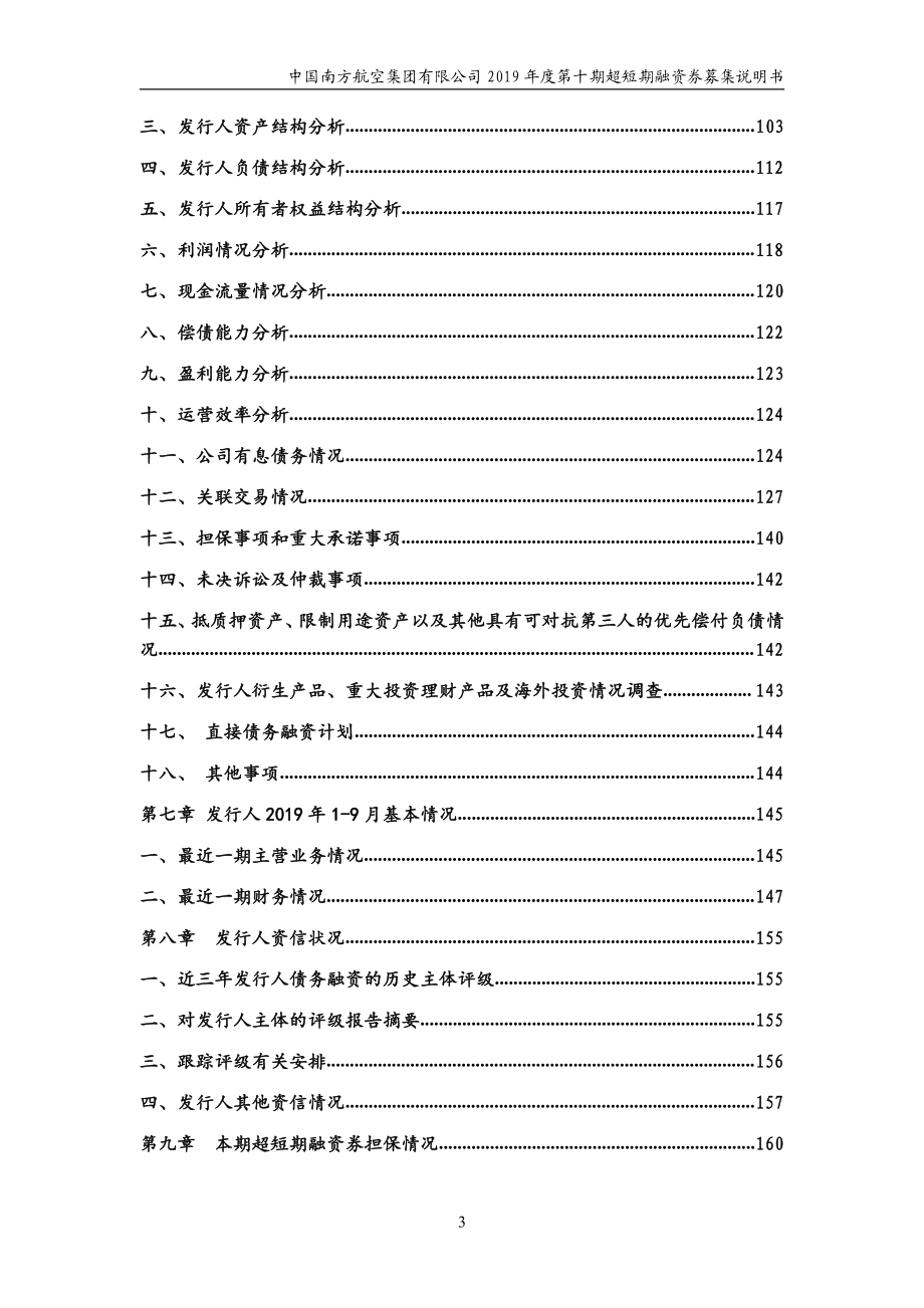 中国南方航空集团有限公司2019第十期超短期融资券募集说明书_第3页