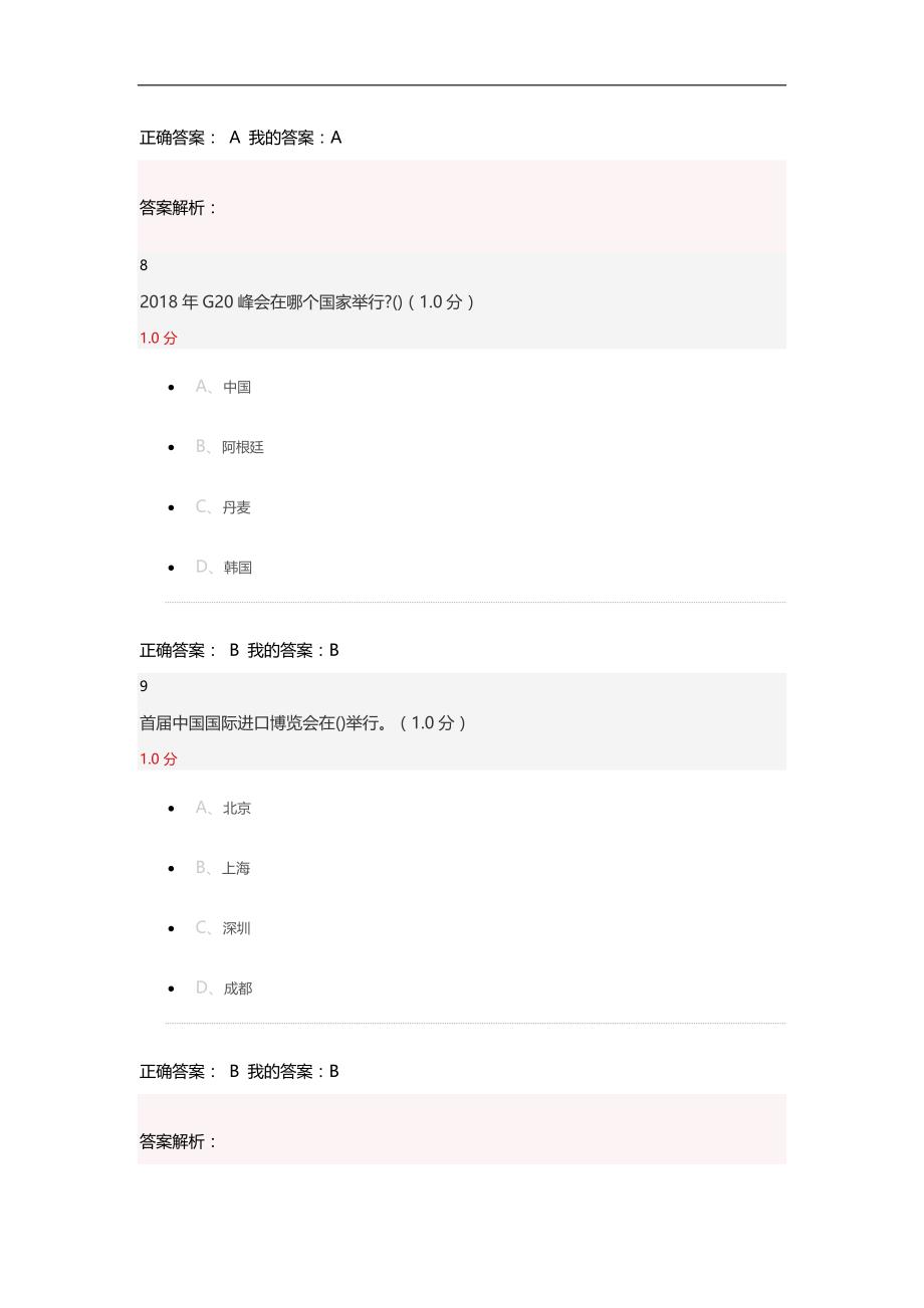 2019形势与政策超星答案_第4页