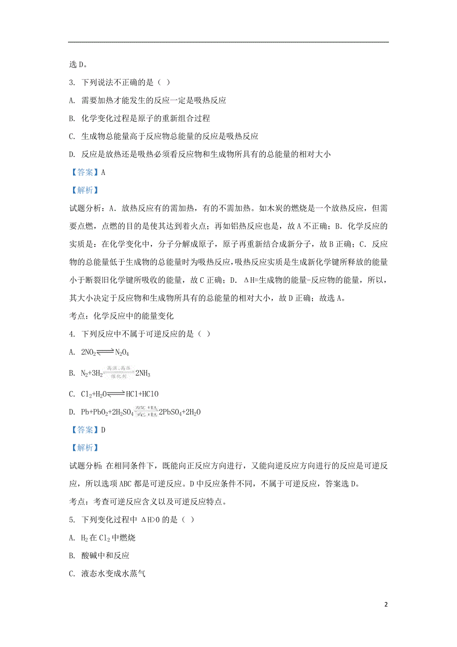 甘肃省永昌四中2019_2020学年高二化学上学期期中试题（含解析）_第2页