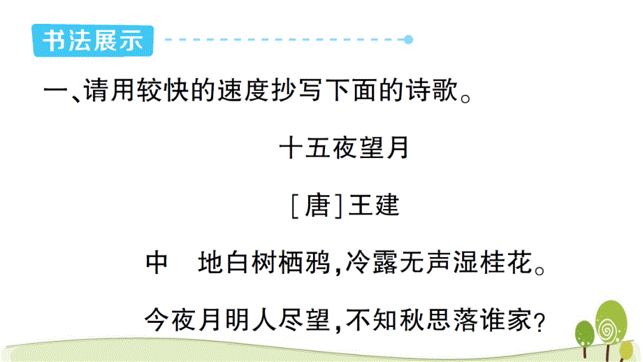 部编人教版六语下第一单元语文园地课时练习课课练_第2页