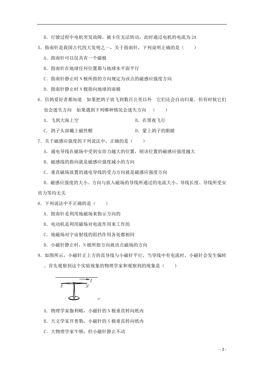 广东省罗定艺术高级中学2018_2019学年高二物理3月月考试题_第2页