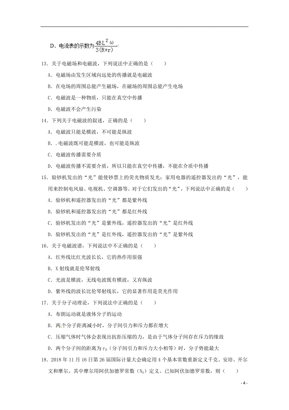 广东省罗定艺术高级中学2018_2019学年高二物理3月月考试题_第4页