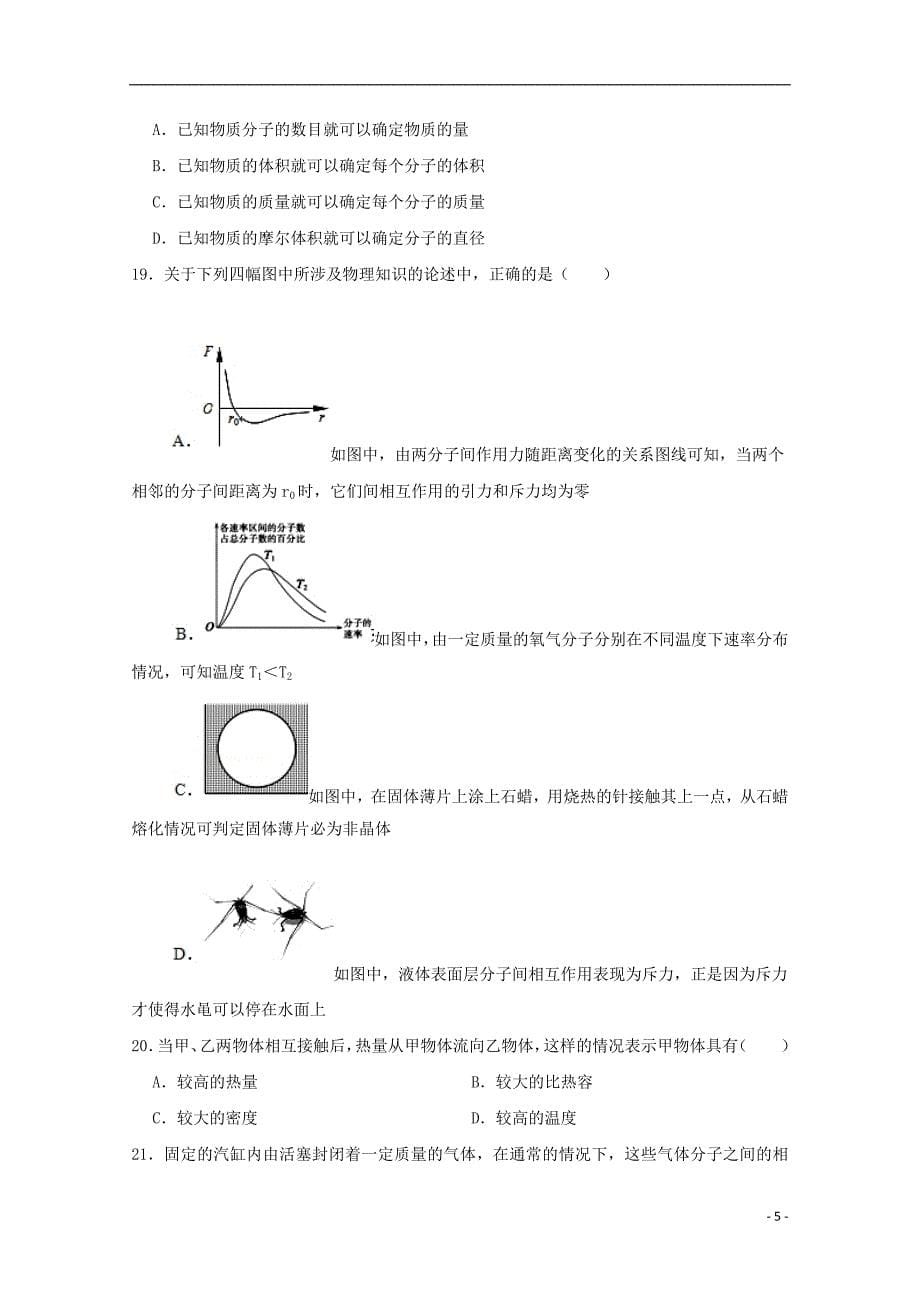 广东省罗定艺术高级中学2018_2019学年高二物理3月月考试题_第5页