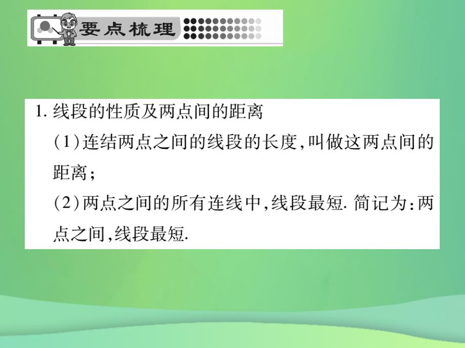 2018年秋七年级数学上册第4章图形的初步认识4.5.2线段的长短比较课件新版华东师大版20180926467_第2页