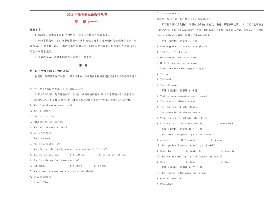 2019年高三英语最新信息卷十一2019052303104_第1页