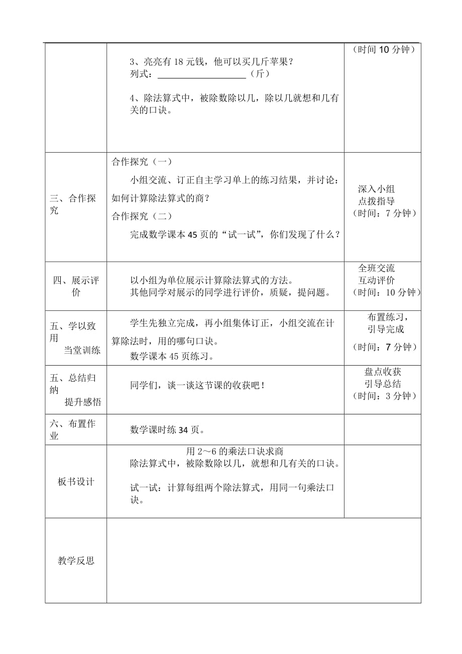 二年级上册数学导学案及自主学习单用26的乘法口诀求商冀教版_第2页