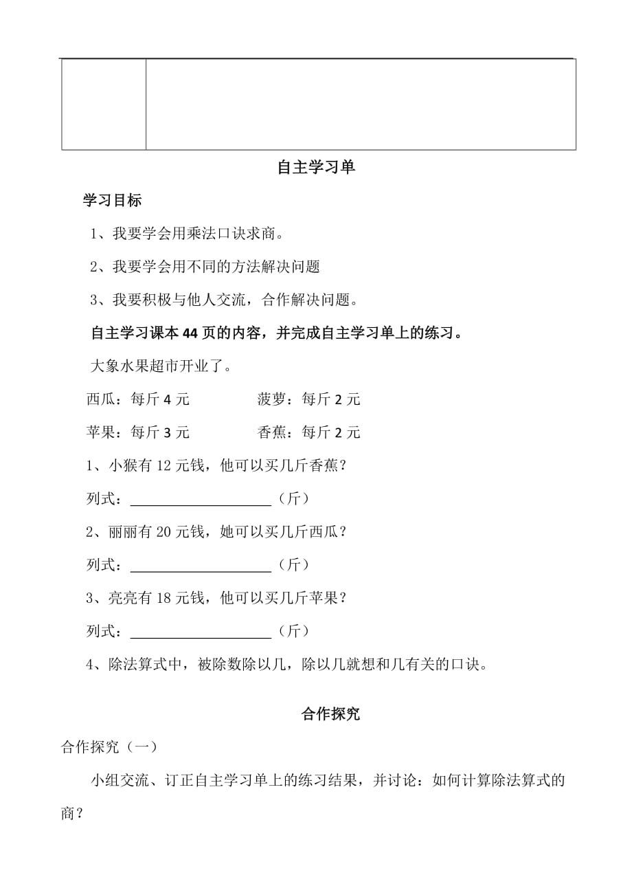 二年级上册数学导学案及自主学习单用26的乘法口诀求商冀教版_第3页