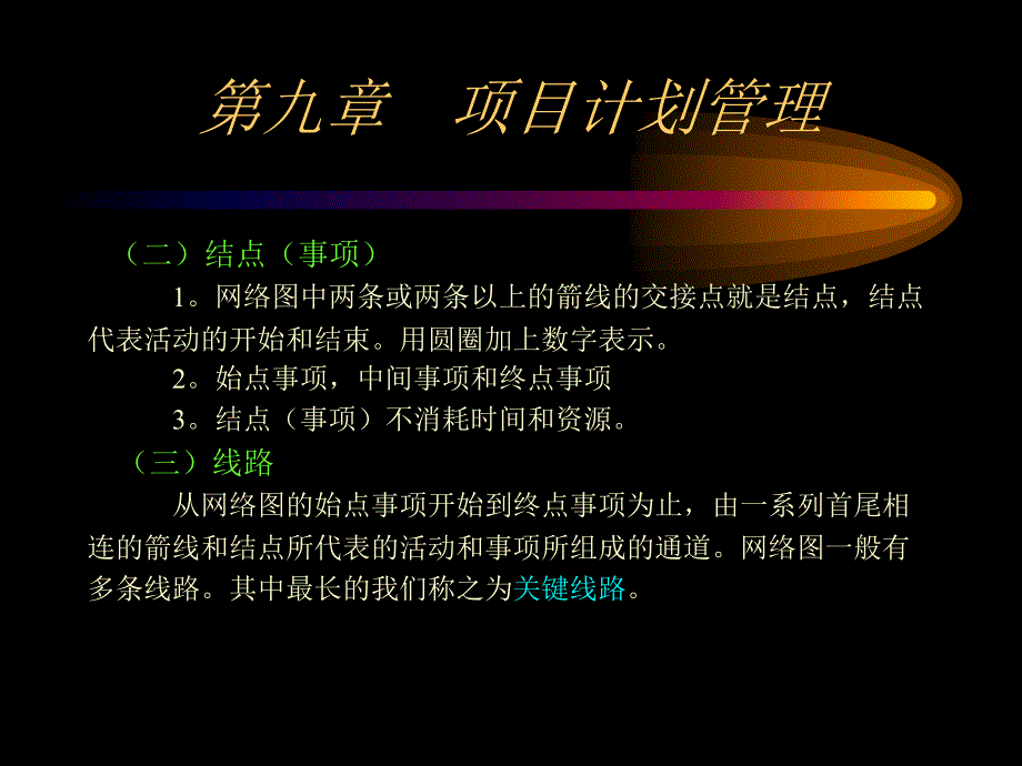 生产与运作管理9_第4页