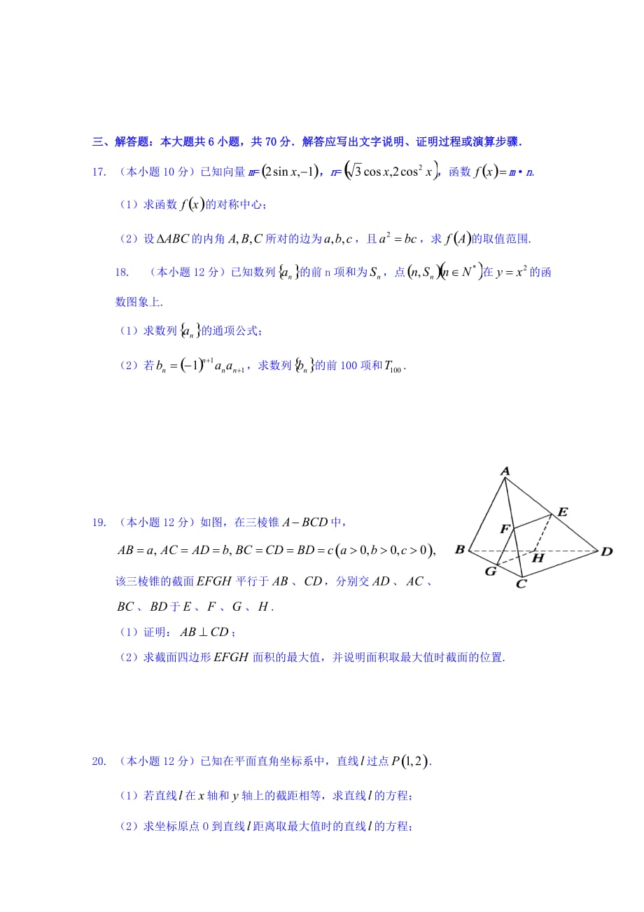 湖北省荆州中学、等“荆、荆、襄、宜四地七校考试联盟”高二上学期期中考试数学（理）试题 Word缺答案.doc_第4页