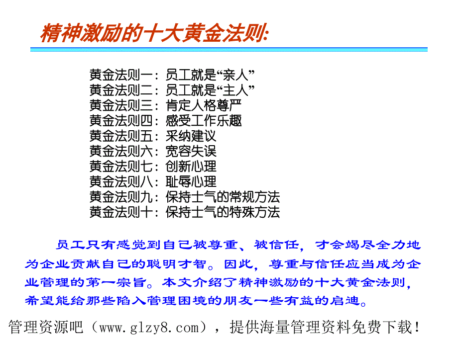 医学精品PPT精神激励的十大黄金法则_第1页