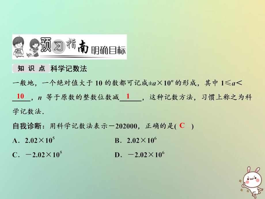 2018年秋七年级数学上册第2章有理数2.12科学记数法课件新版华东师大版20180911381_第2页