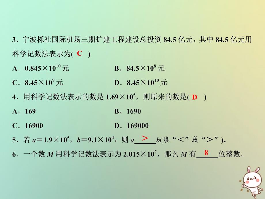 2018年秋七年级数学上册第2章有理数2.12科学记数法课件新版华东师大版20180911381_第4页