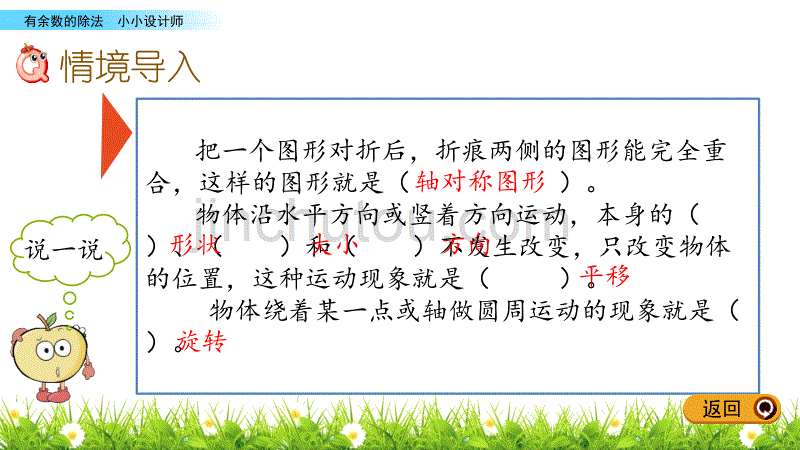 新人教版二年级数学下册《6.9 小小设计师》教学课件_第2页