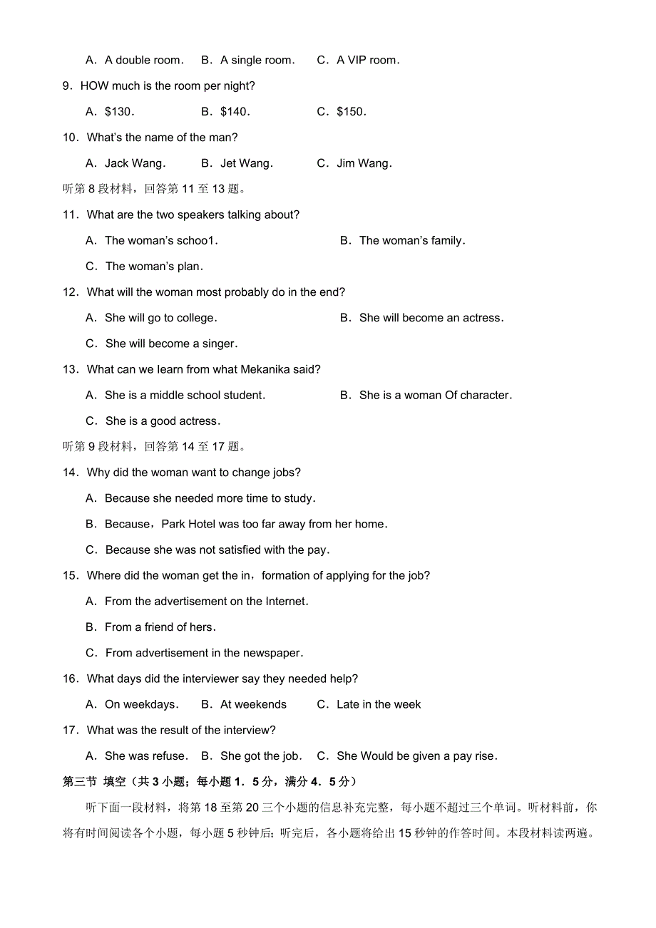 湖南省三十校高三第一次联考英语试题.doc_第2页