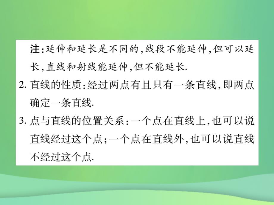 2018年秋七年级数学上册第4章图形的初步认识4.5.1点和线课件新版华东师大版20180926468_第3页