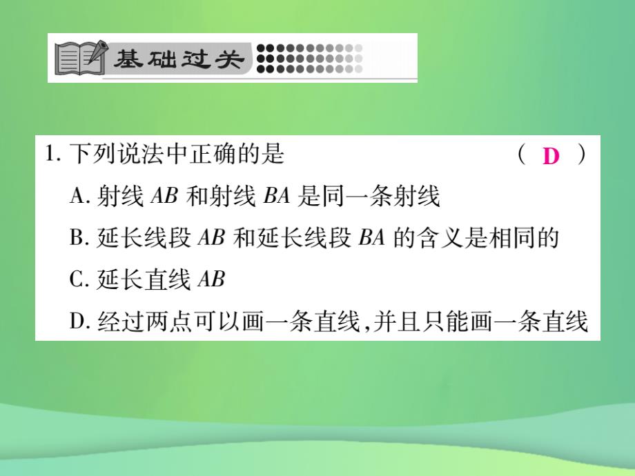 2018年秋七年级数学上册第4章图形的初步认识4.5.1点和线课件新版华东师大版20180926468_第4页