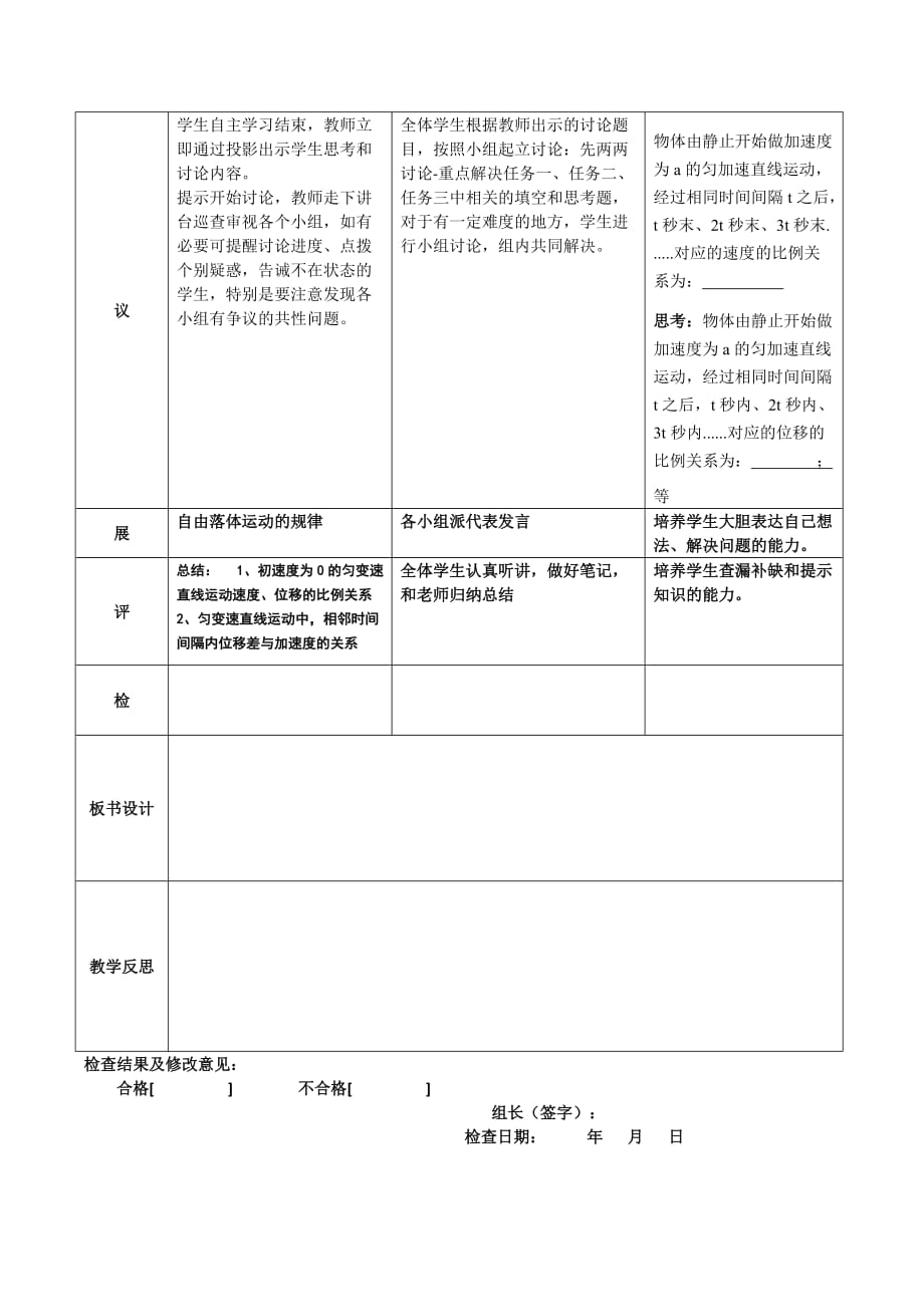 湖北省武汉为明学校人教高中物理必修一：2.5自由落体运动习题课 教学设计 .doc_第2页