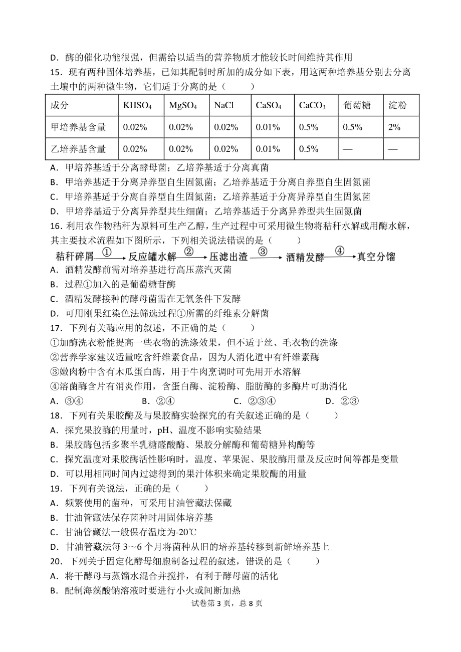 甘肃省天水市一中2018-2019学年高二生物下学期第二学段考试试题 理（PDF）_第3页