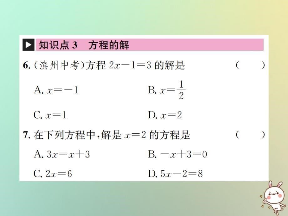 2018年秋七年级数学上册第3章一元一次方程3.1从算式到方程3.1.1一元一次方程习题课件新版新人教版201809203126_第5页