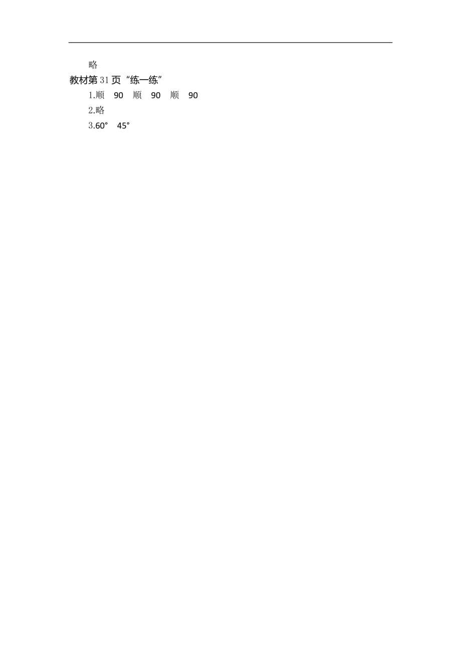 六年级下册数学教案3图形的旋转二北师大版_第5页