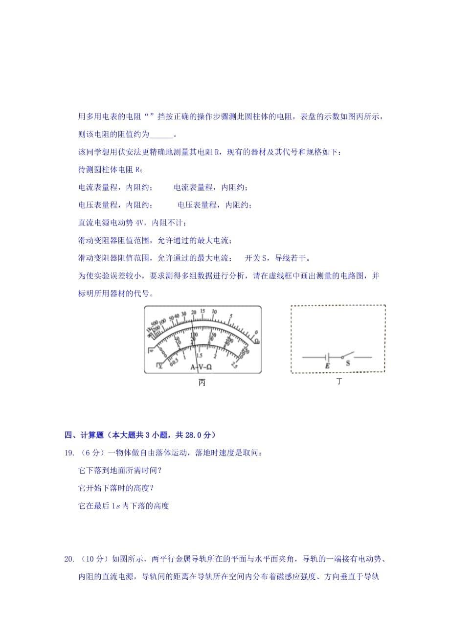 浙江省台州市高二上学期期中考试物理试题 Word缺答案.doc_第5页