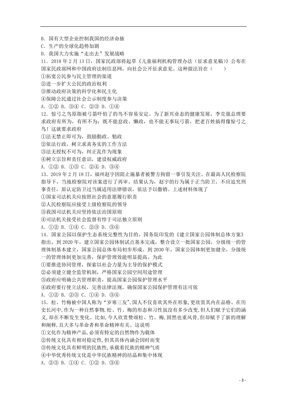 海南省2019年高考政治压轴卷含解析201905140142_第3页