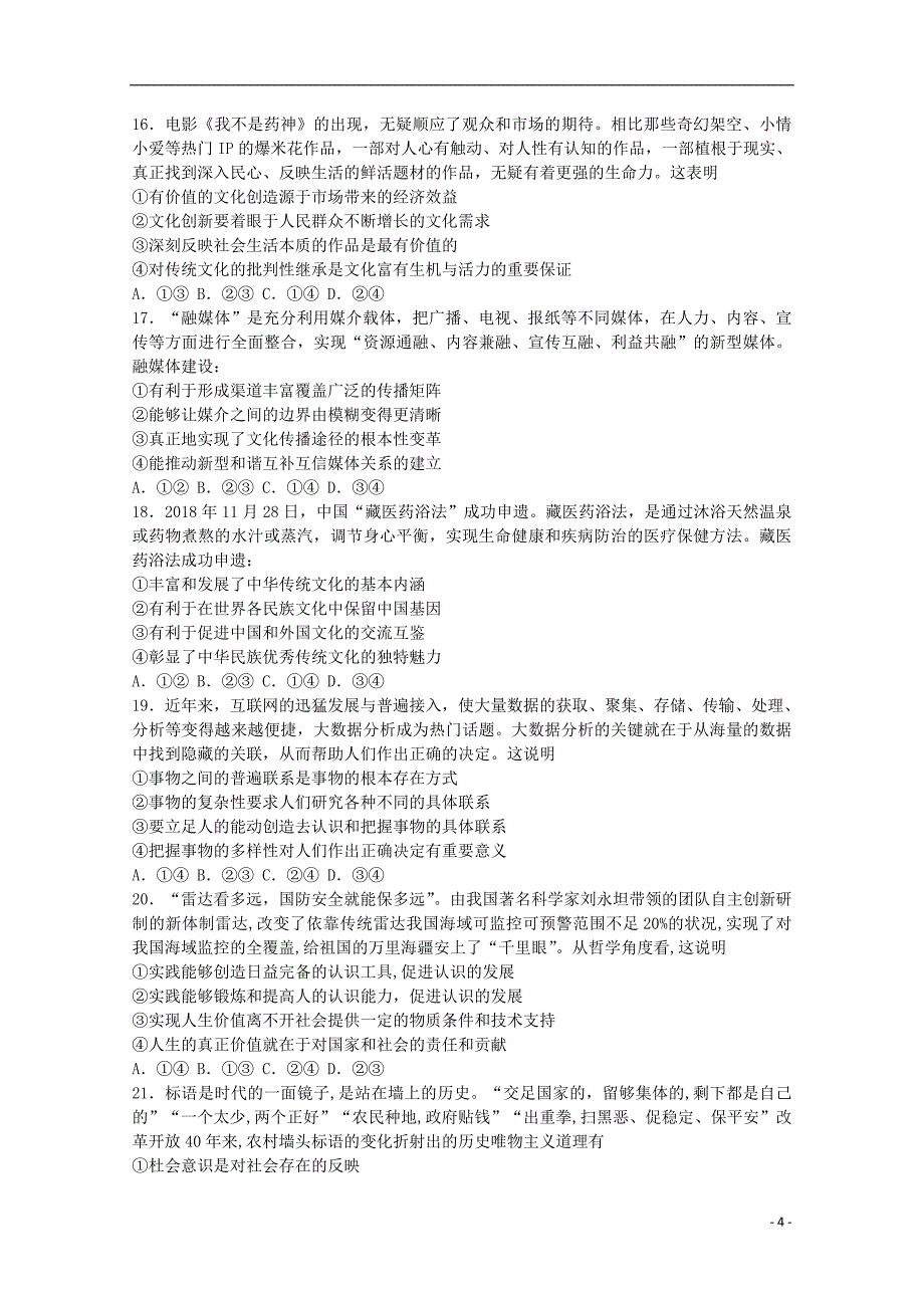 海南省2019年高考政治压轴卷含解析201905140142_第4页