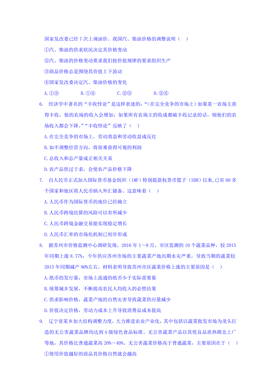 浙江省绍兴市永和高级中学高一上学期期中质量检测政治（B卷） Word缺答案.doc_第3页