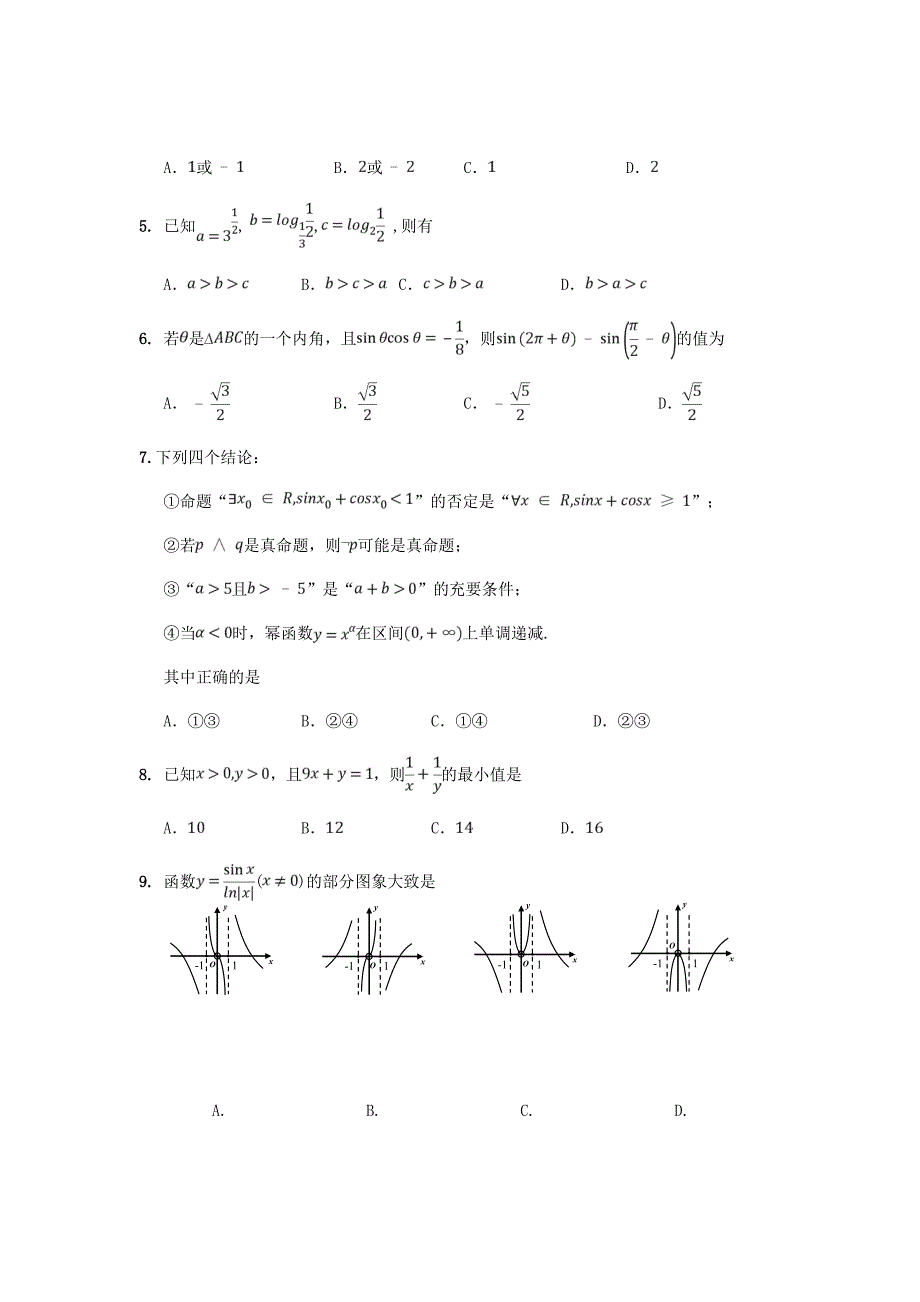 山东省邹城市2019届高三上学期期中质量监测数学（文）试题Word版含答案_第2页