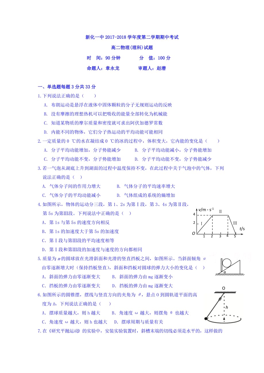 湖南省高二下学期期中考试物理（理）试题 Word缺答案.doc_第1页