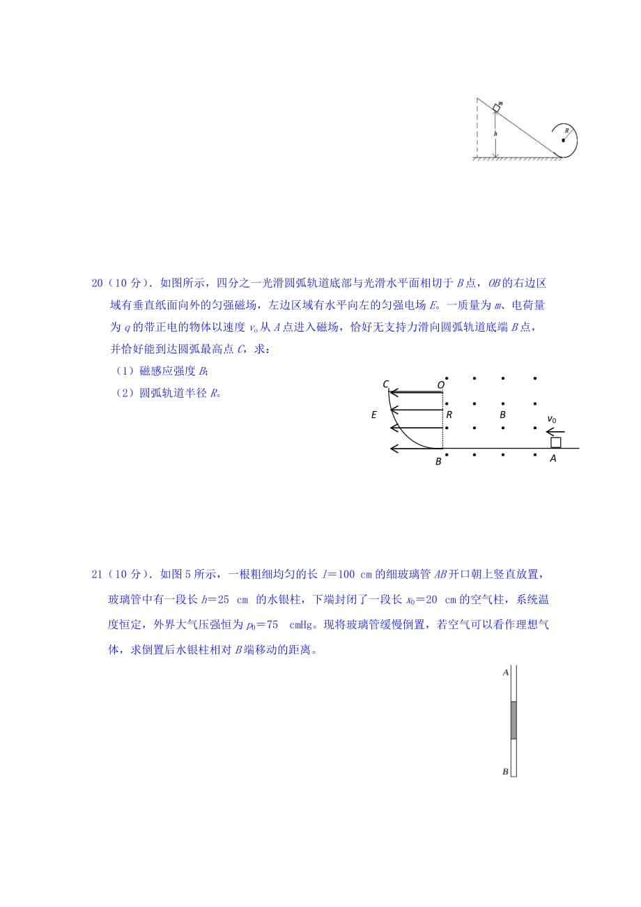 湖南省高二下学期期中考试物理（理）试题 Word缺答案.doc_第4页