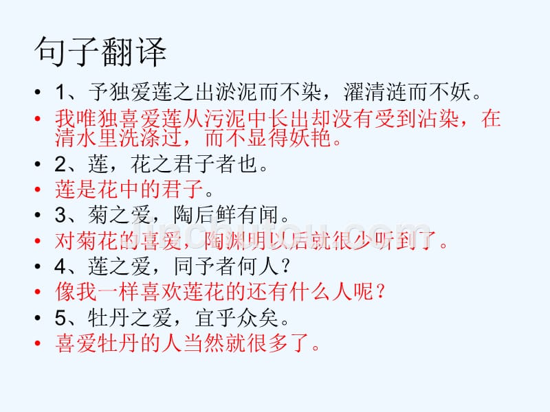 河大版语文八下《爱莲说》ppt复习课件.ppt_第4页