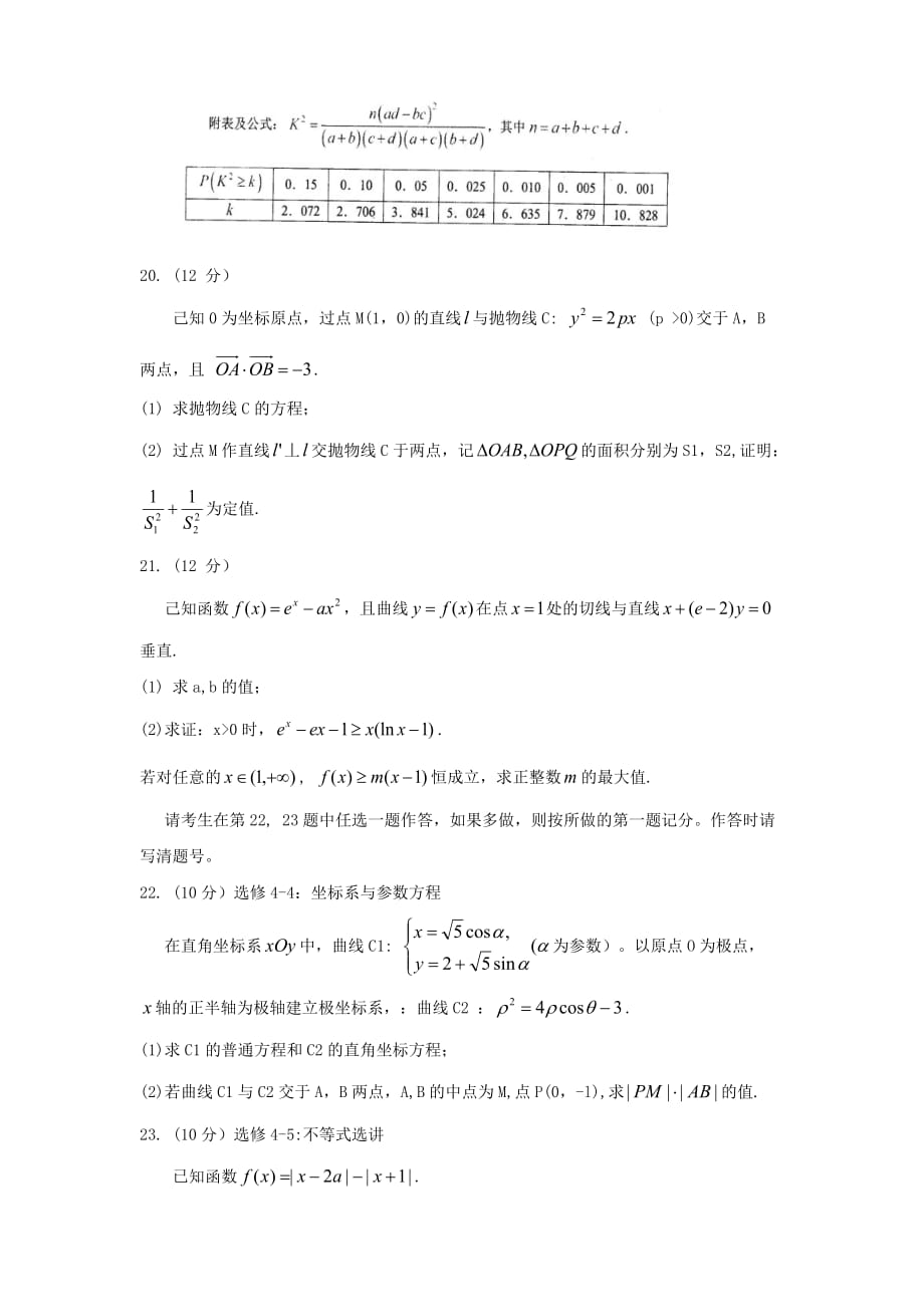 河南省八市重点高中高三数学第五次测评试题 文.doc_第4页