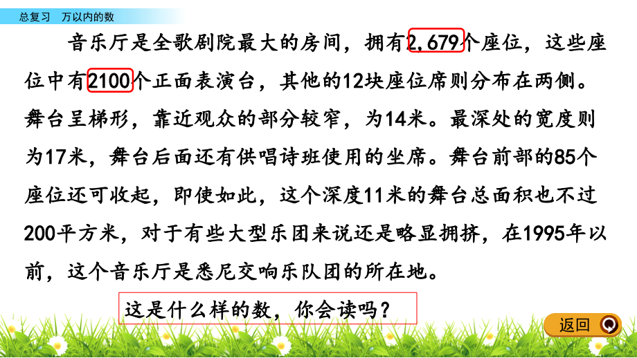 新人教版二年级数学下册第10单元《总复习》教学课件（127页）pptx_第3页