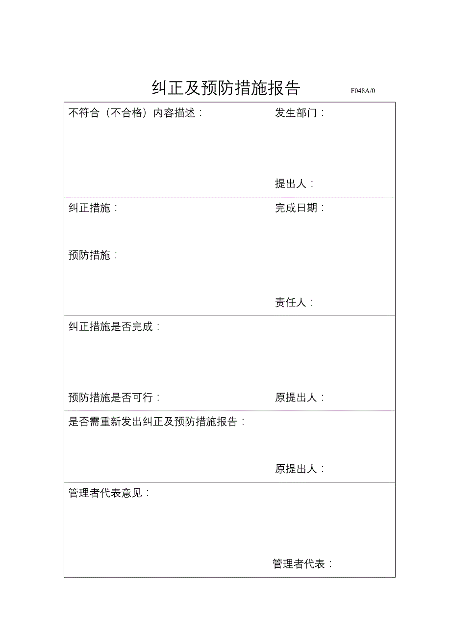 048纠正及预防措施报告_第1页