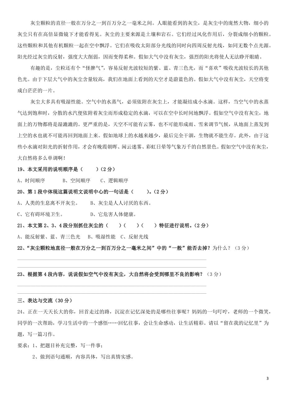 2018_2019学年小升初语文模拟考试卷（无答案）_第3页