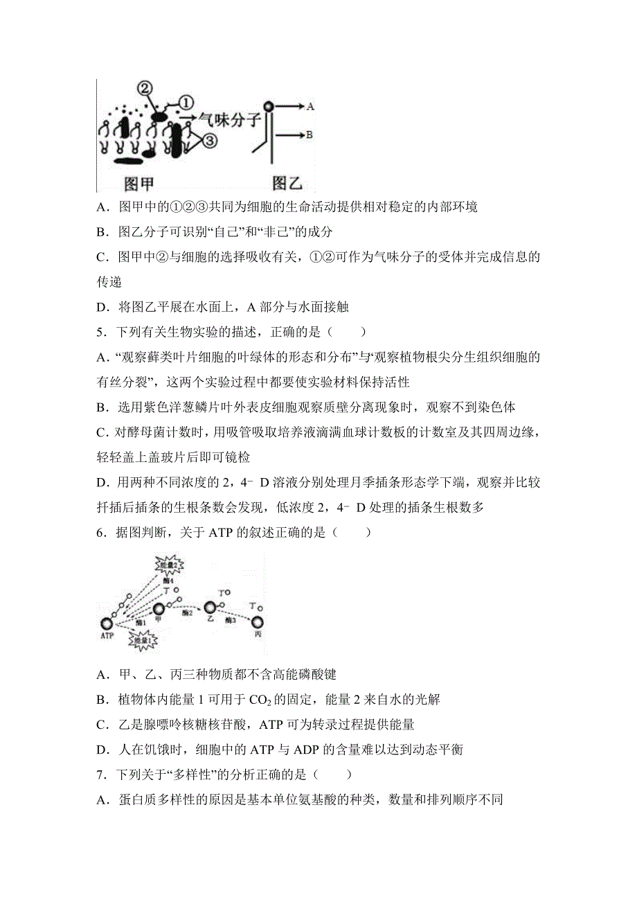 河南省三门峡市高三第一次大练习生物试题 Word版含解析.doc_第2页