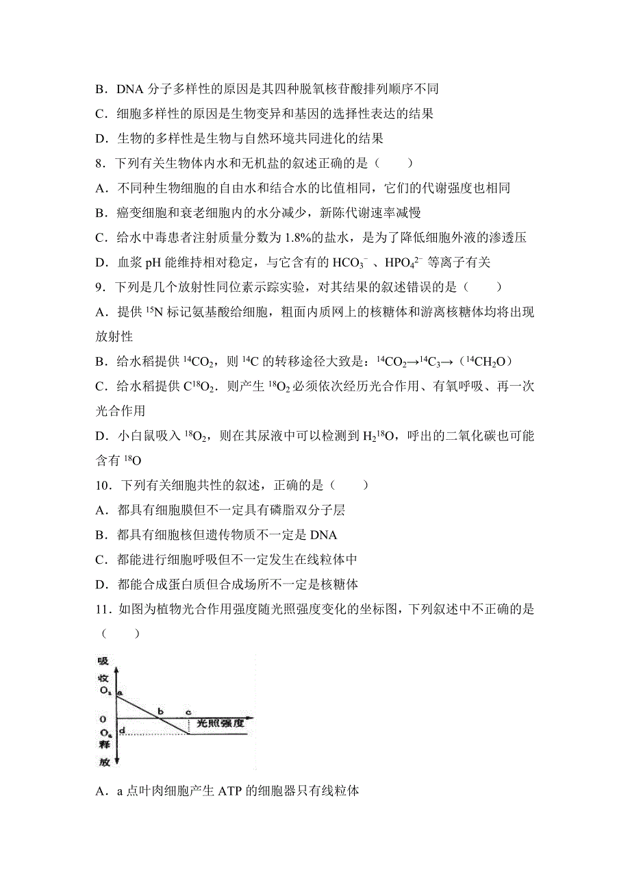 河南省三门峡市高三第一次大练习生物试题 Word版含解析.doc_第3页