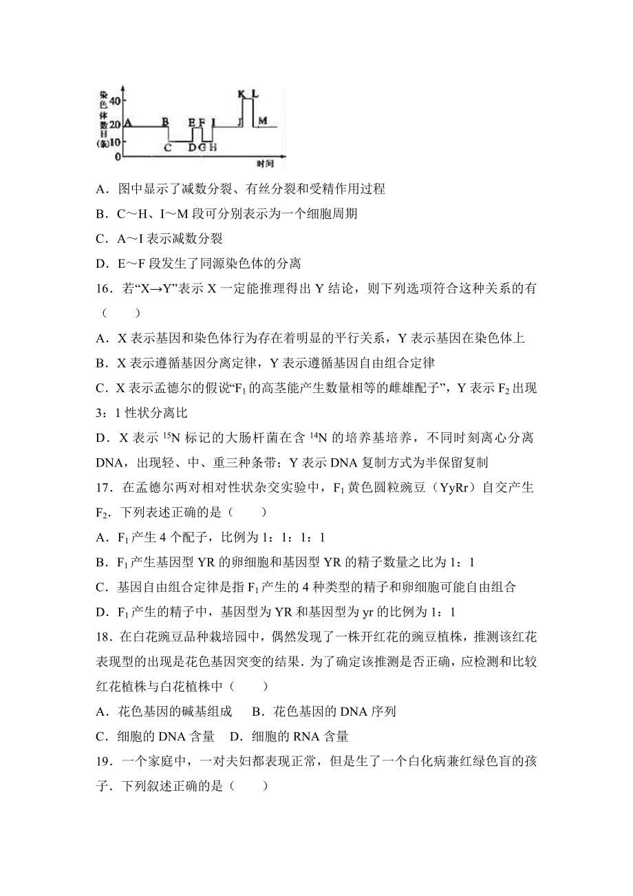 河南省三门峡市高三第一次大练习生物试题 Word版含解析.doc_第5页