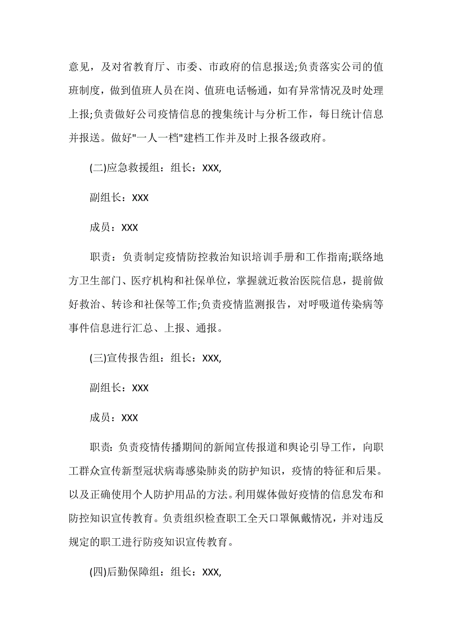 公司关于复工后新型冠状病毒感染的肺炎疫情防控-工作应急预案_第3页