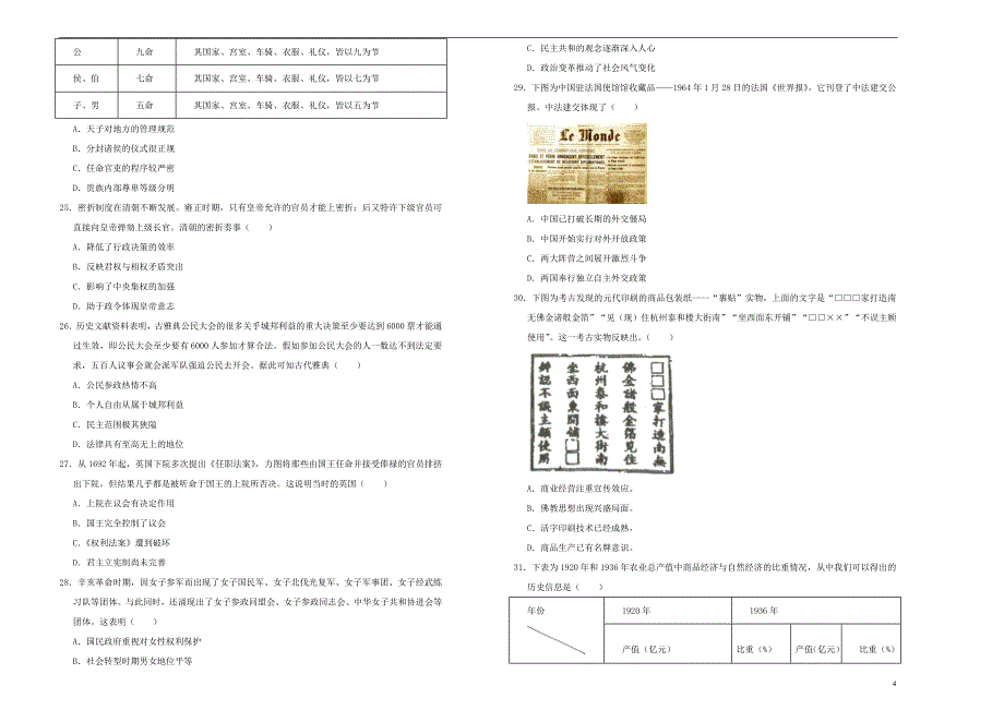 2019年高三文综最新信息卷八201905230373_第4页