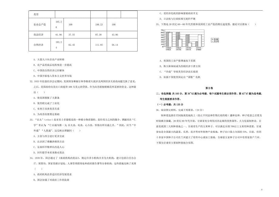 2019年高三文综最新信息卷八201905230373_第5页