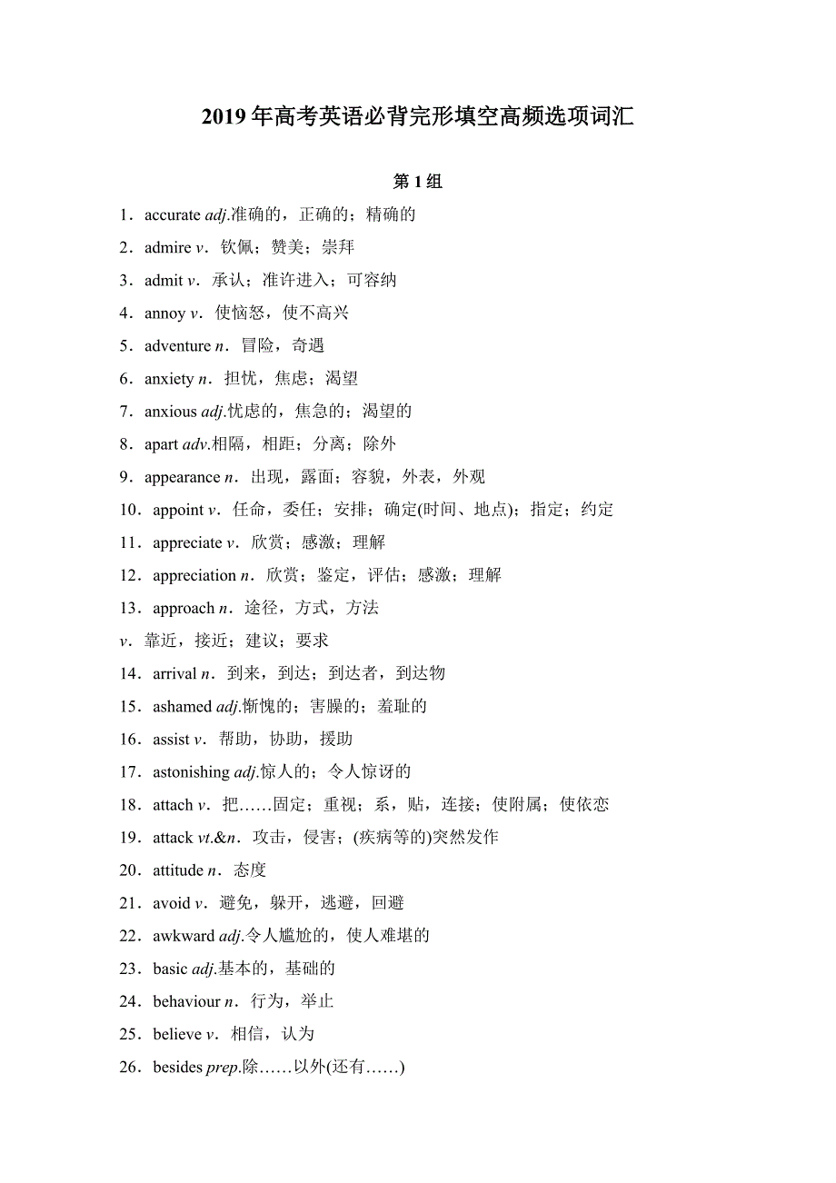 高考英语必背完形填空高频选项词汇_第1页