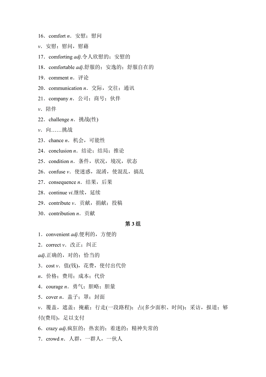 高考英语必背完形填空高频选项词汇_第3页