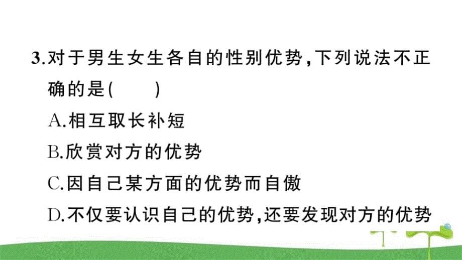 部编版七年级道德与法治下册男生女生课时作业本_第5页