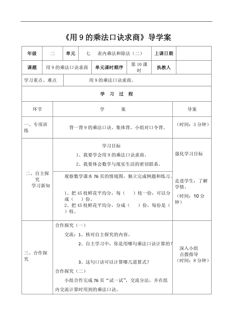 二年级上册数学导学案及自主学习单用9的乘法口诀求商冀教版_第1页